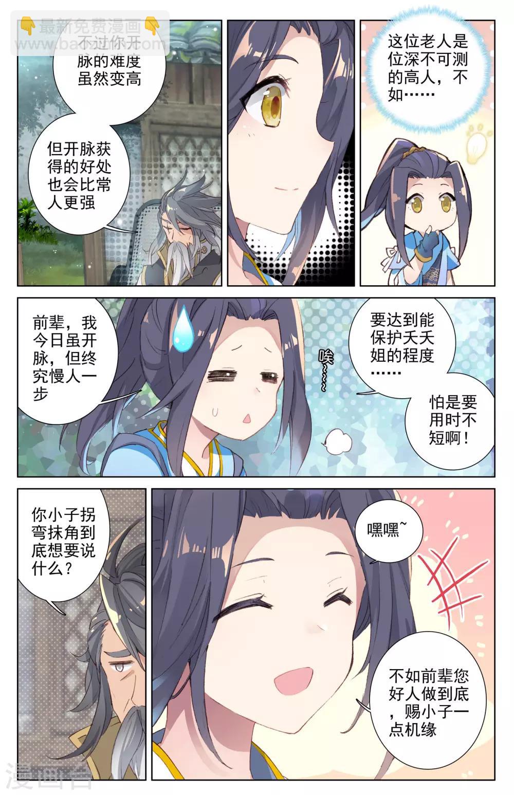 第9话上 八脉现6