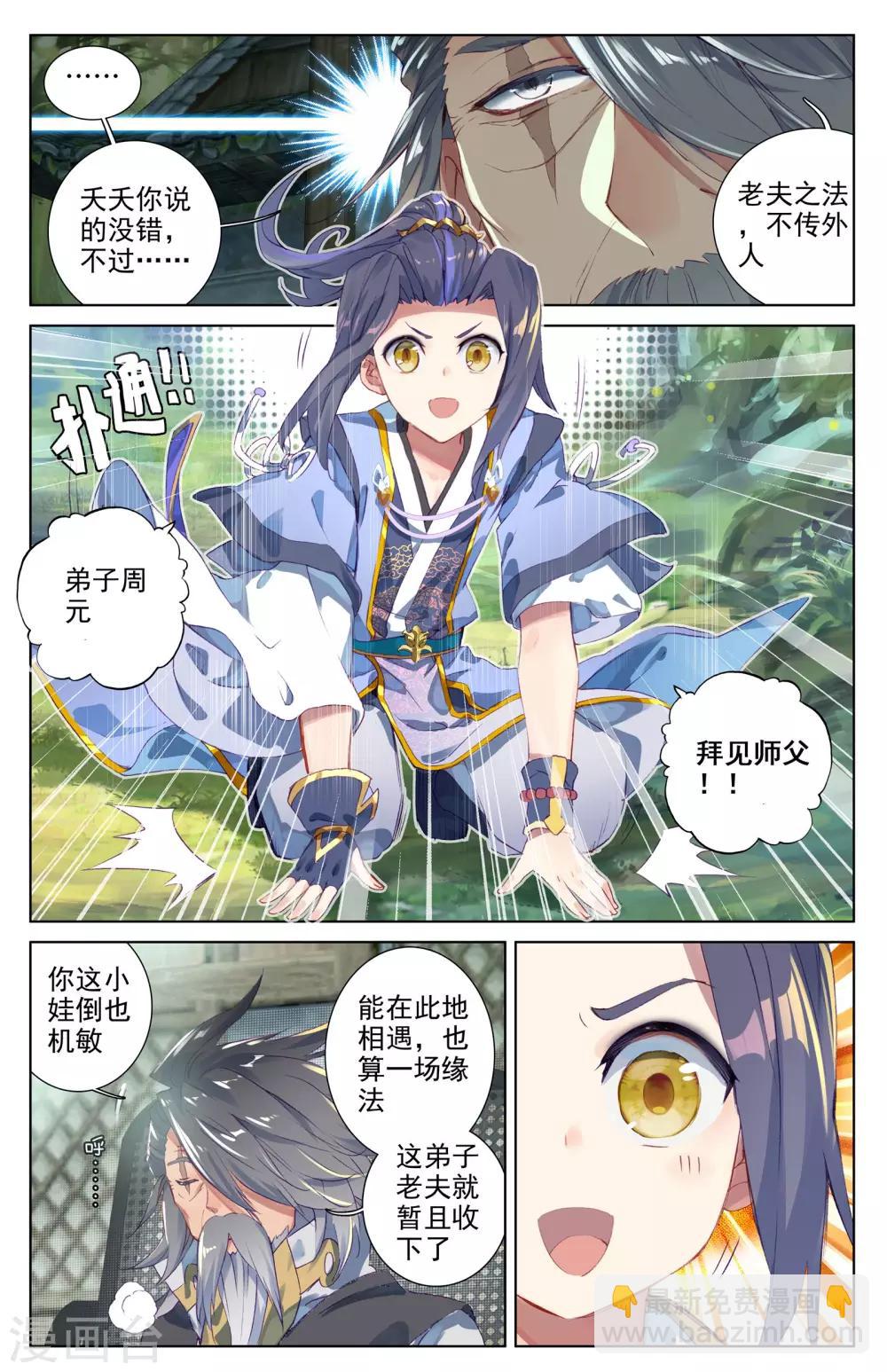 第9话上 八脉现8