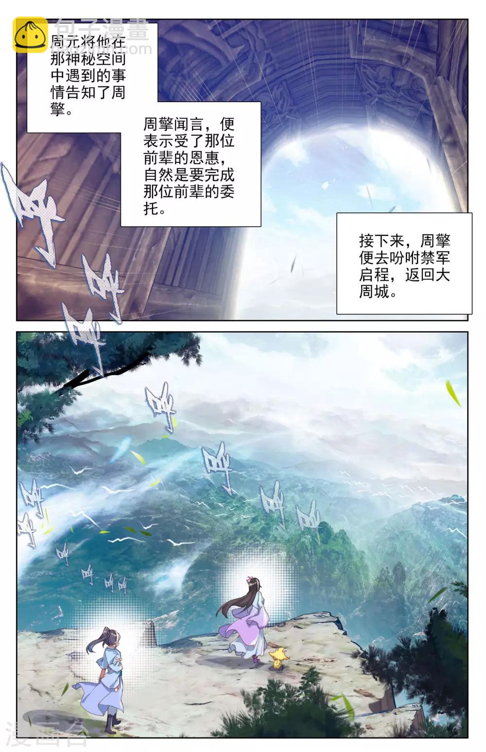 第11话上 齐王的胃口6
