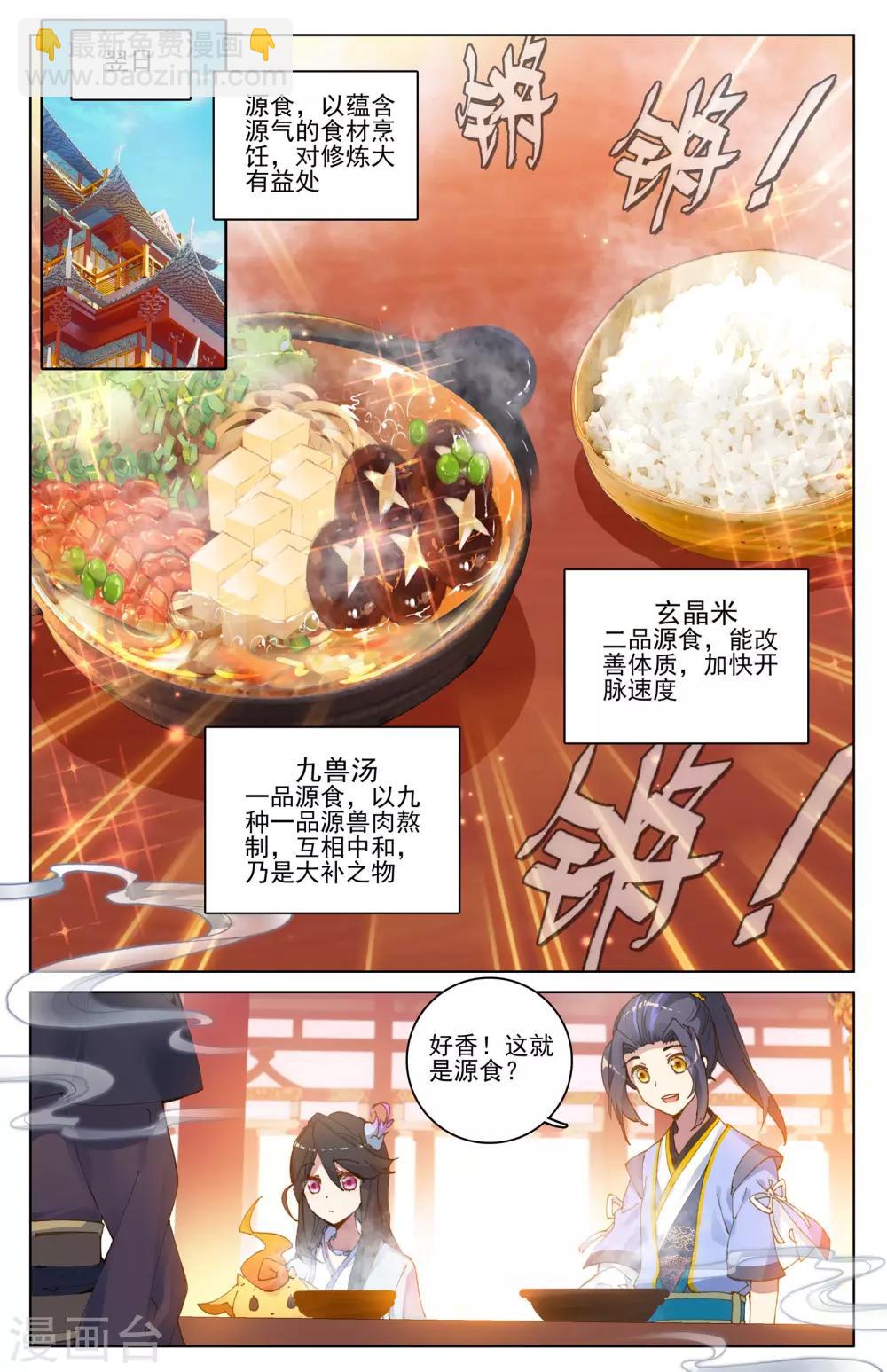第12话上 源食与酒5