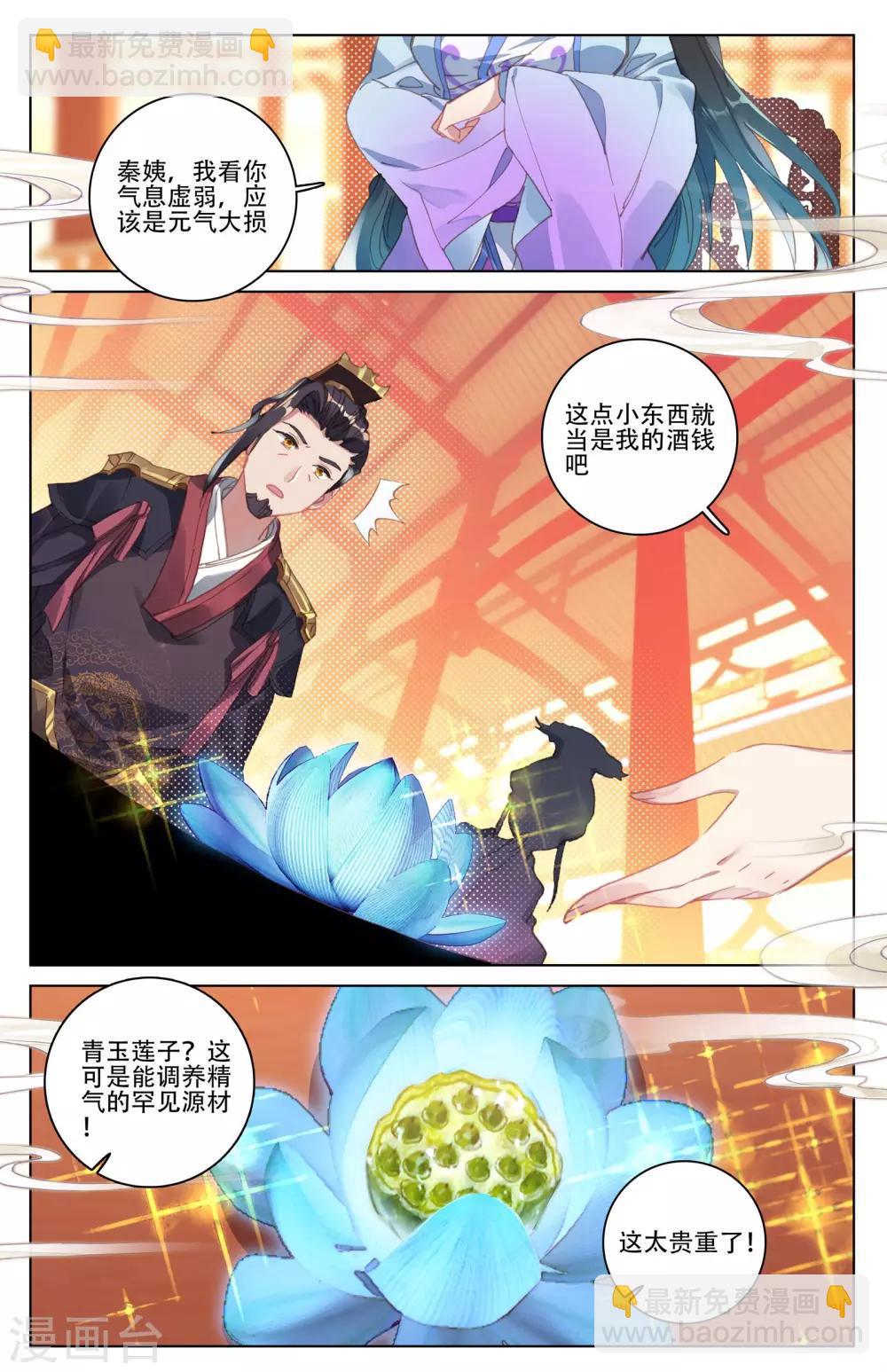 第12话下 源食与酒4