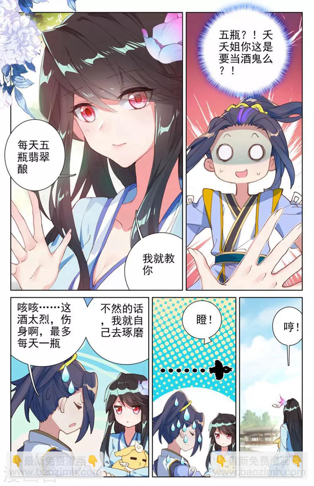 第13话上 龙吸术6