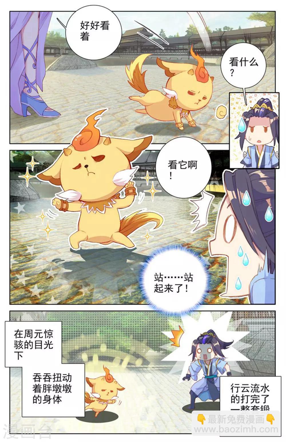 第13话上 龙吸术7