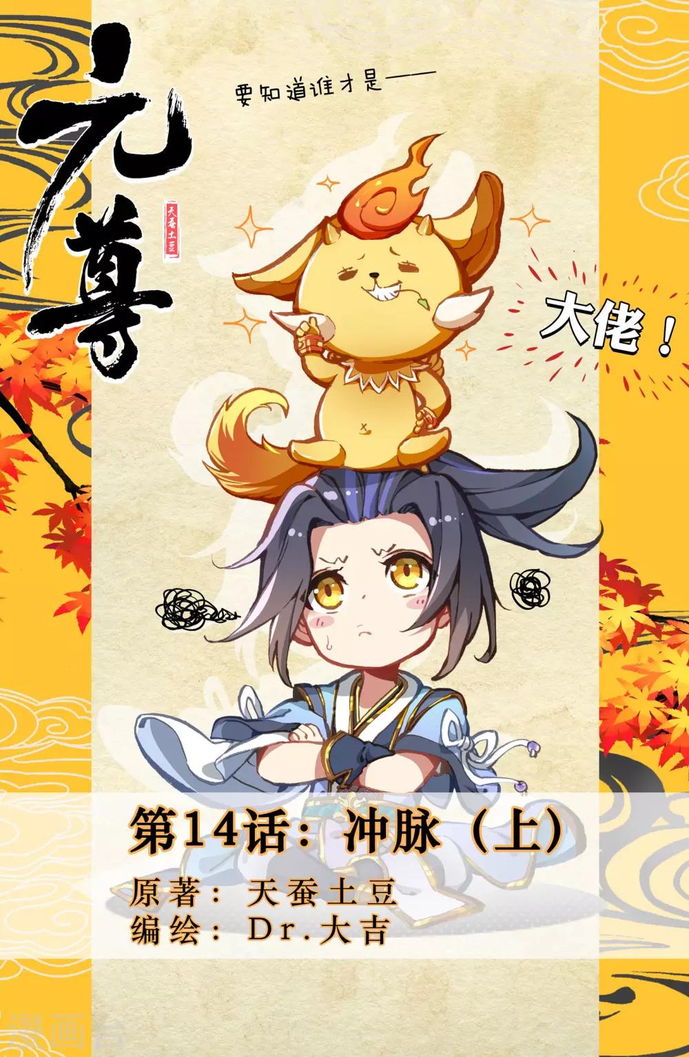 第14话上 冲脉0