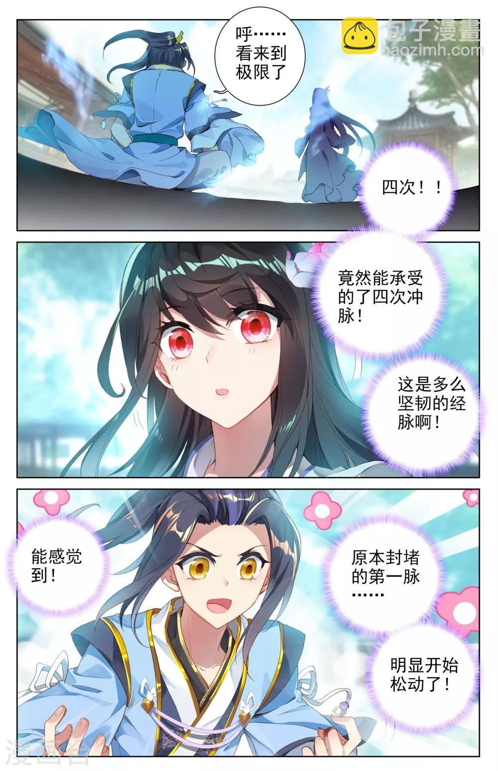 第14话上 冲脉3