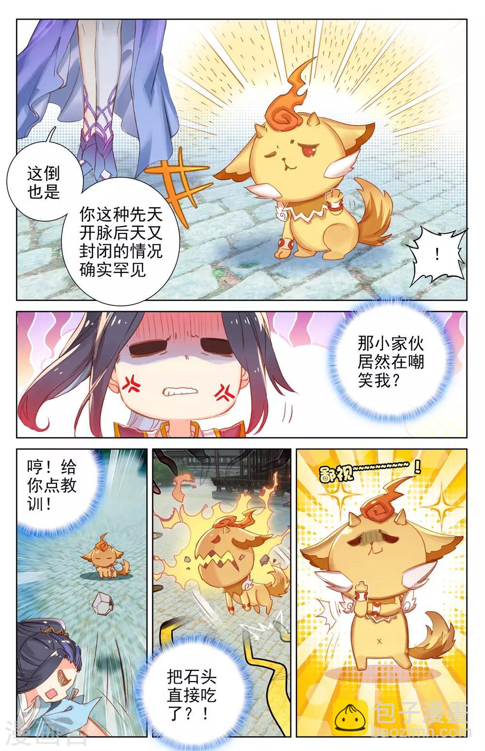 第14话上 冲脉5