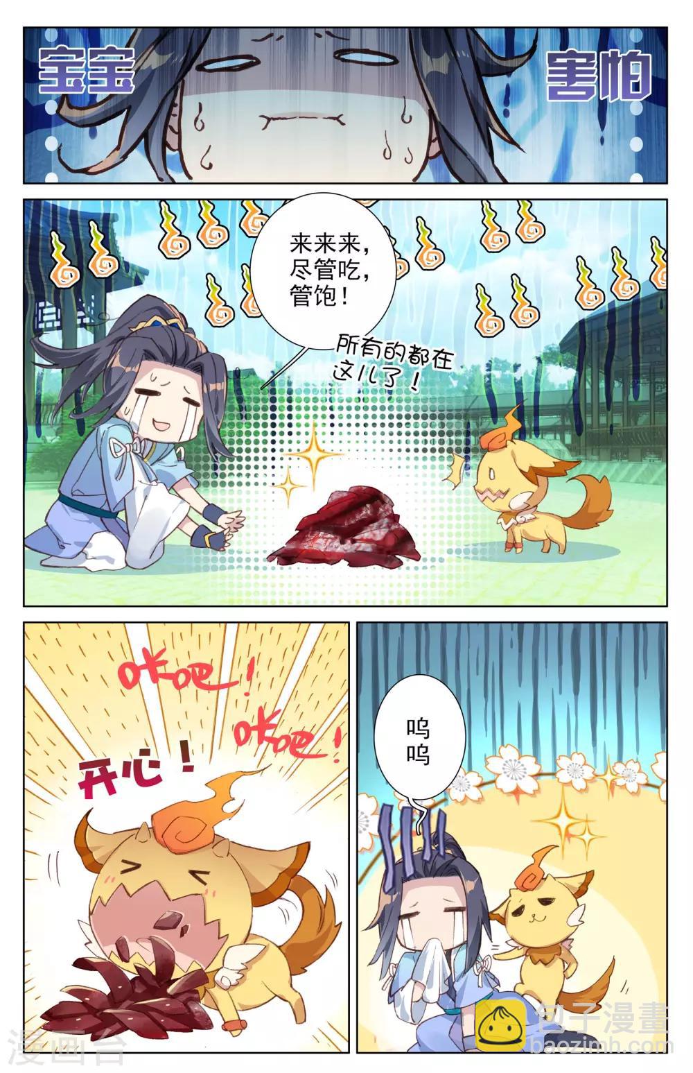 第14话上 冲脉8