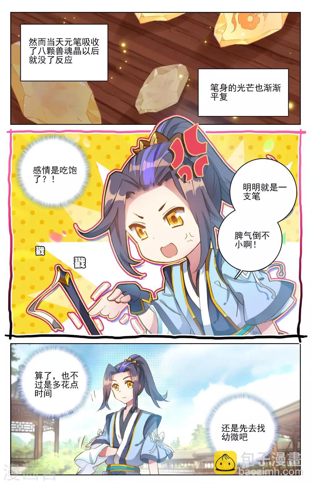 第16话上 挖墙角5