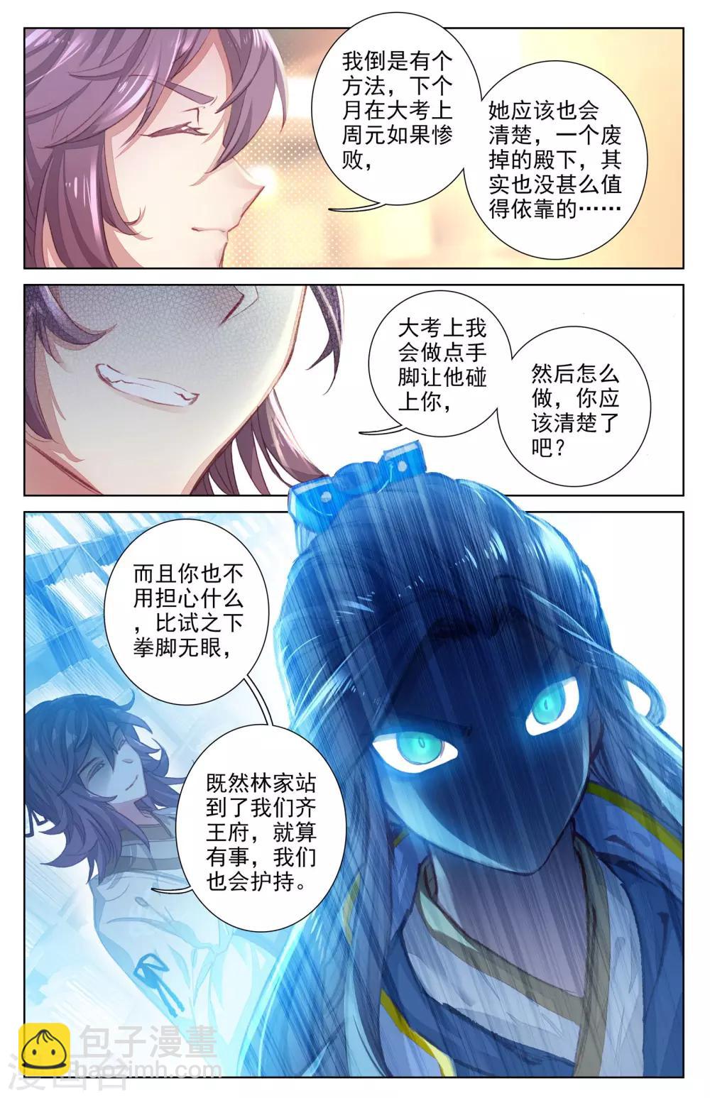 第17话上 林枫8