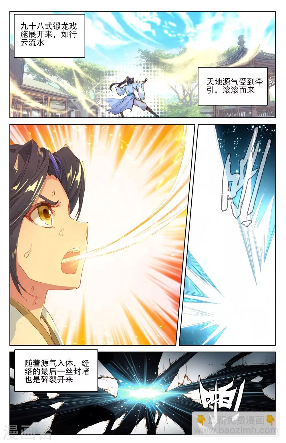 第19话上 开脉源术2