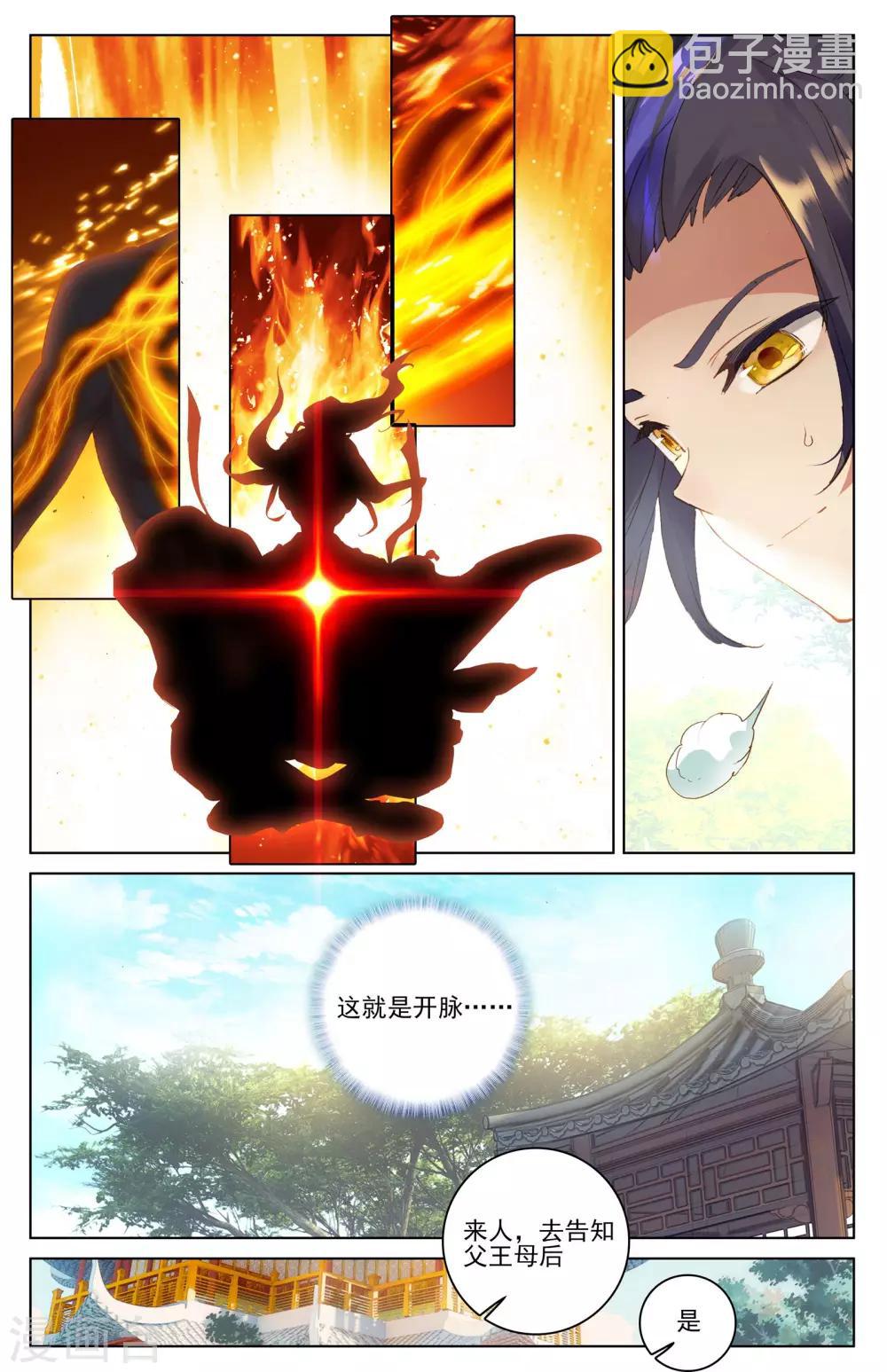 第19话上 开脉源术4