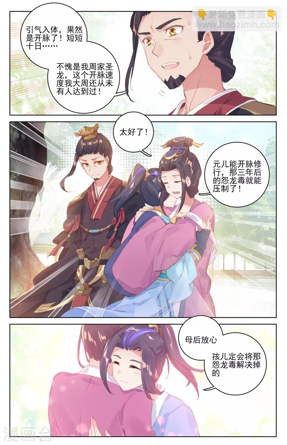 第19话上 开脉源术5