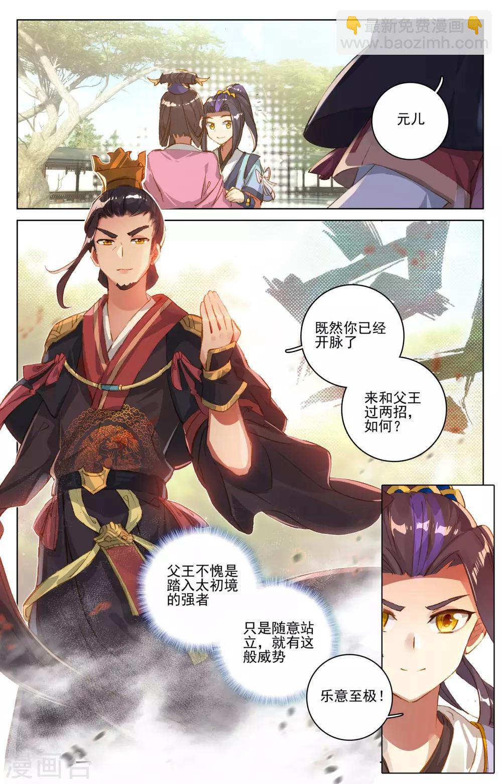 第19话上 开脉源术6