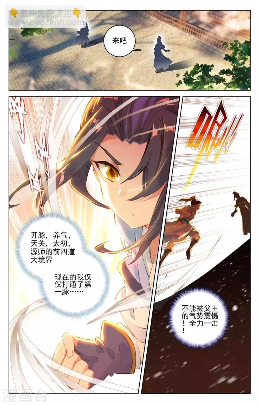 第19话上 开脉源术7