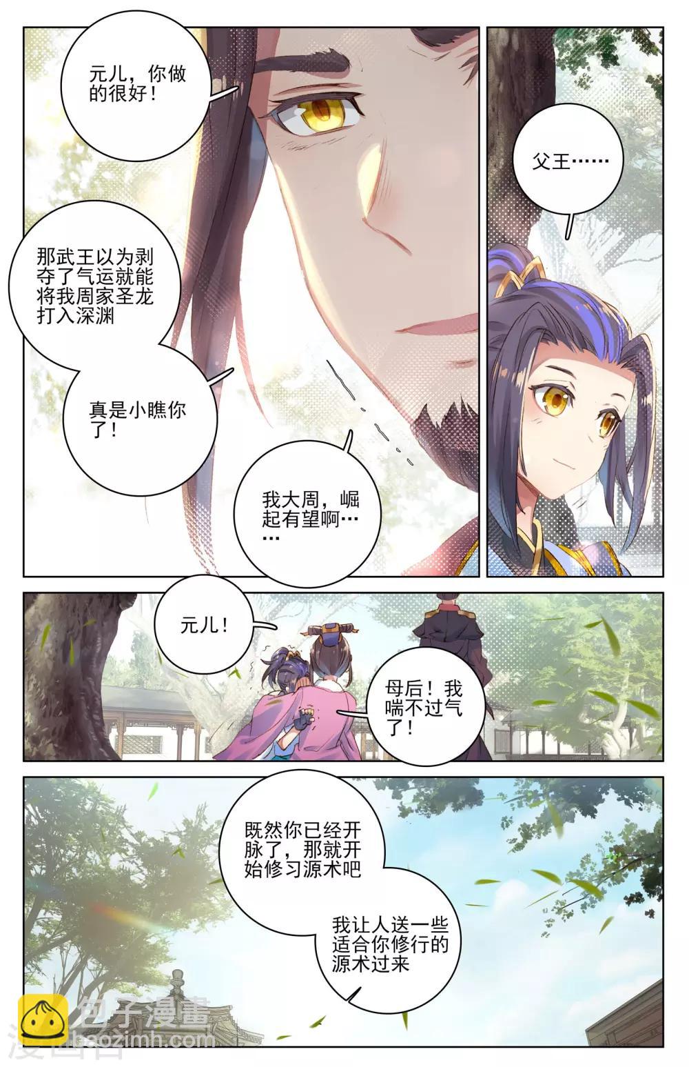 第19话下 开脉源术4