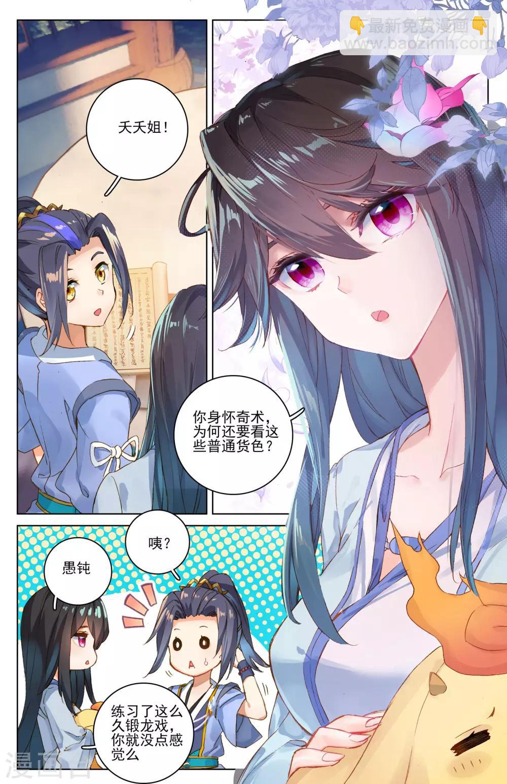 第19话下 开脉源术6