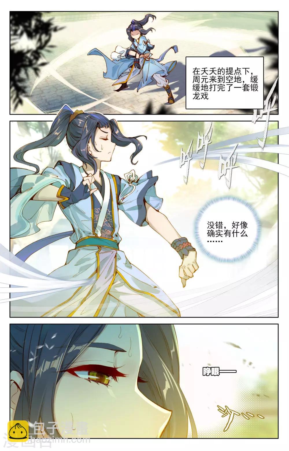 第19话下 开脉源术7