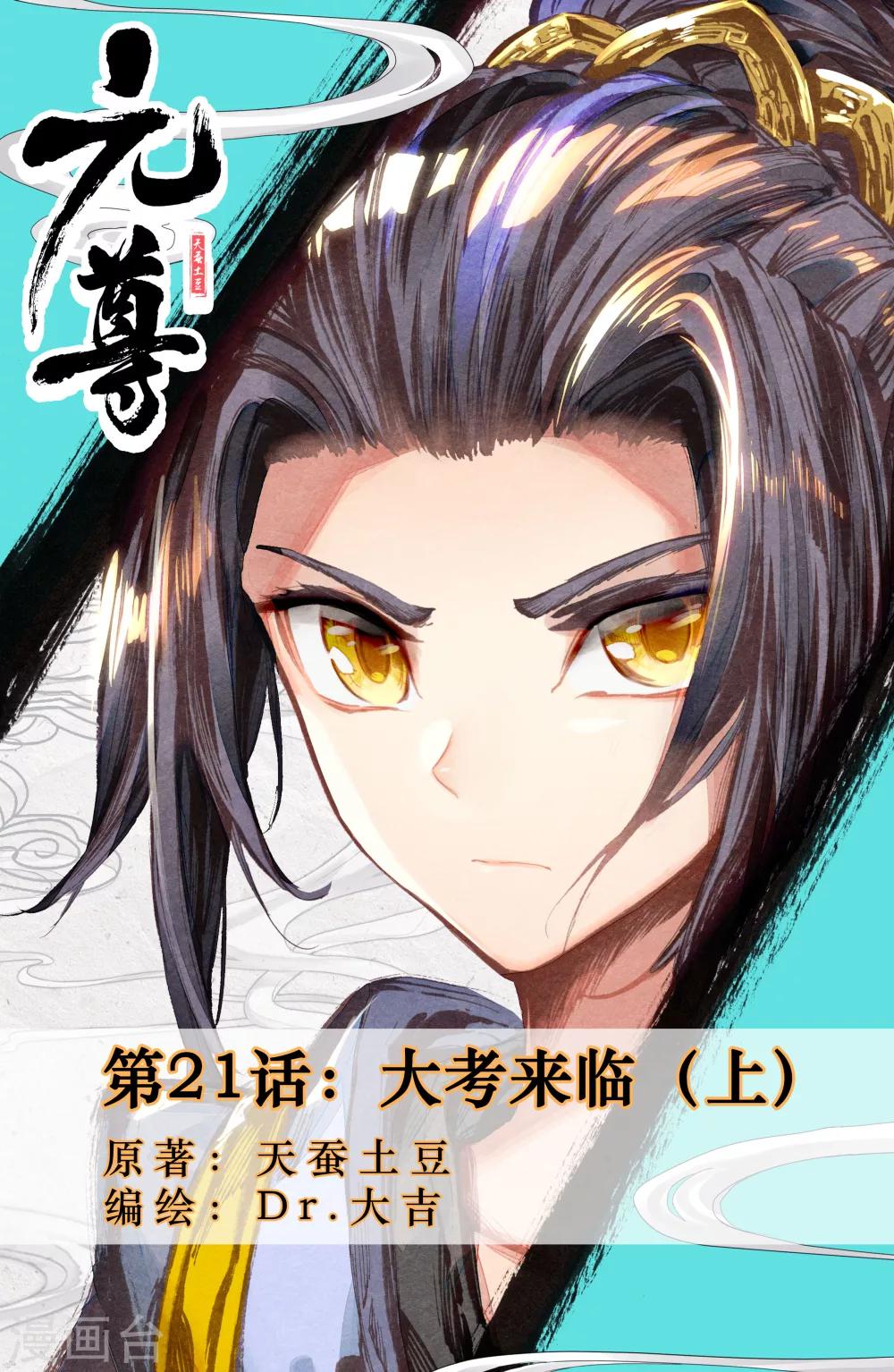 第21话上 大考来临0