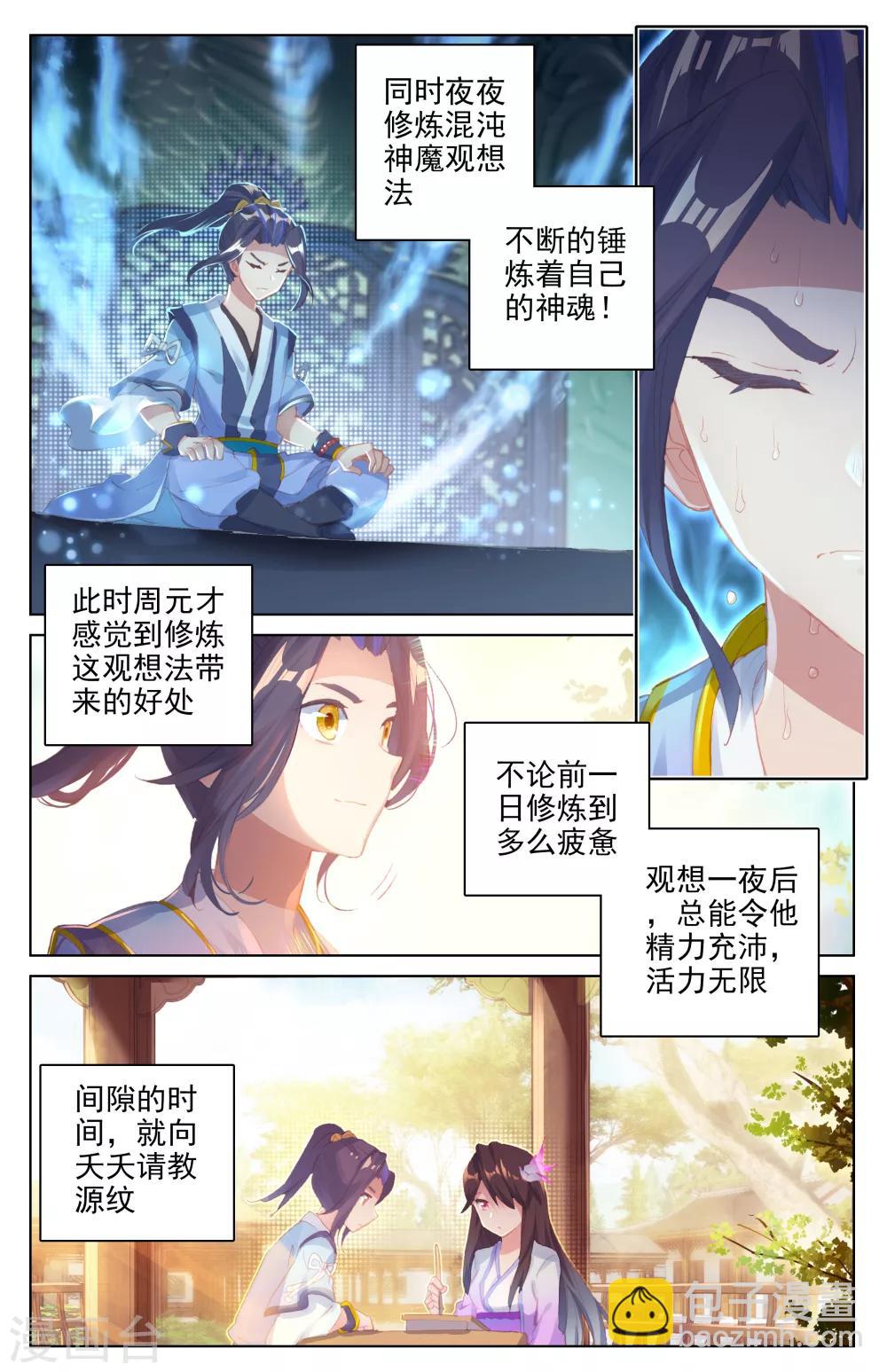 第21话上 大考来临2