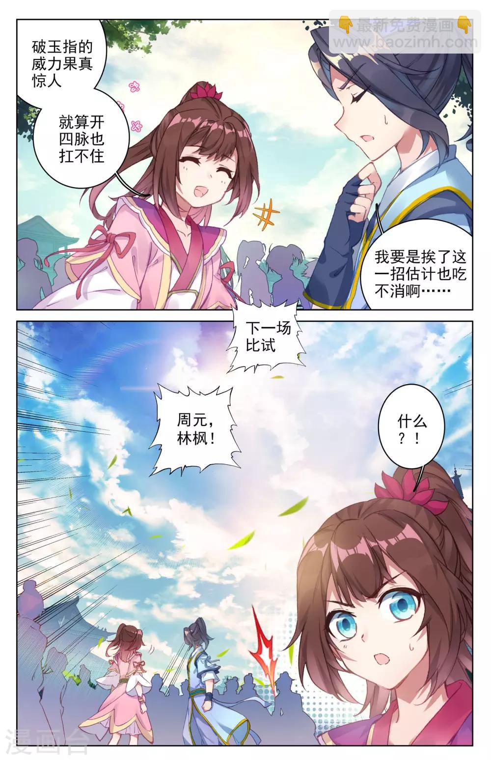 第24话上 战林枫4