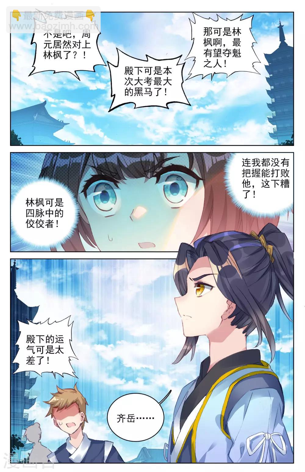 第24话上 战林枫5