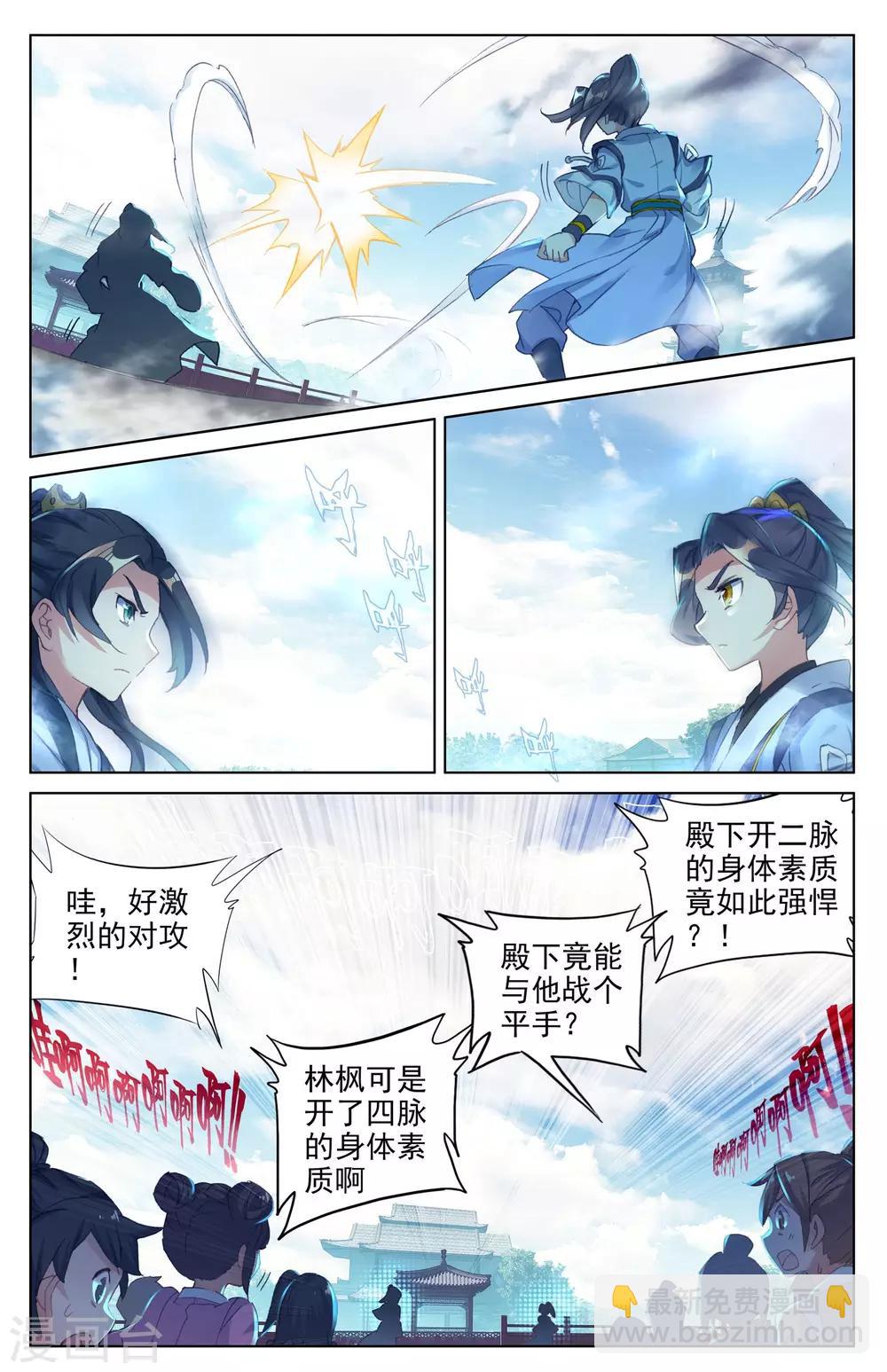 第24话下 战林枫2