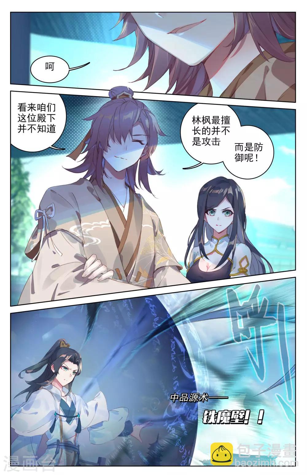 第25话上 崛起之势4
