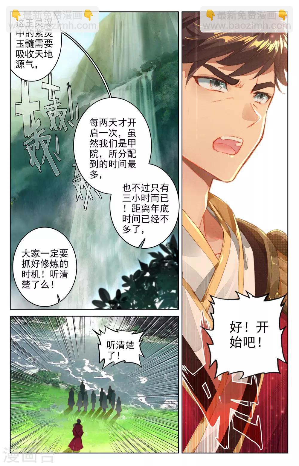 第27话上 玉灵瀑7