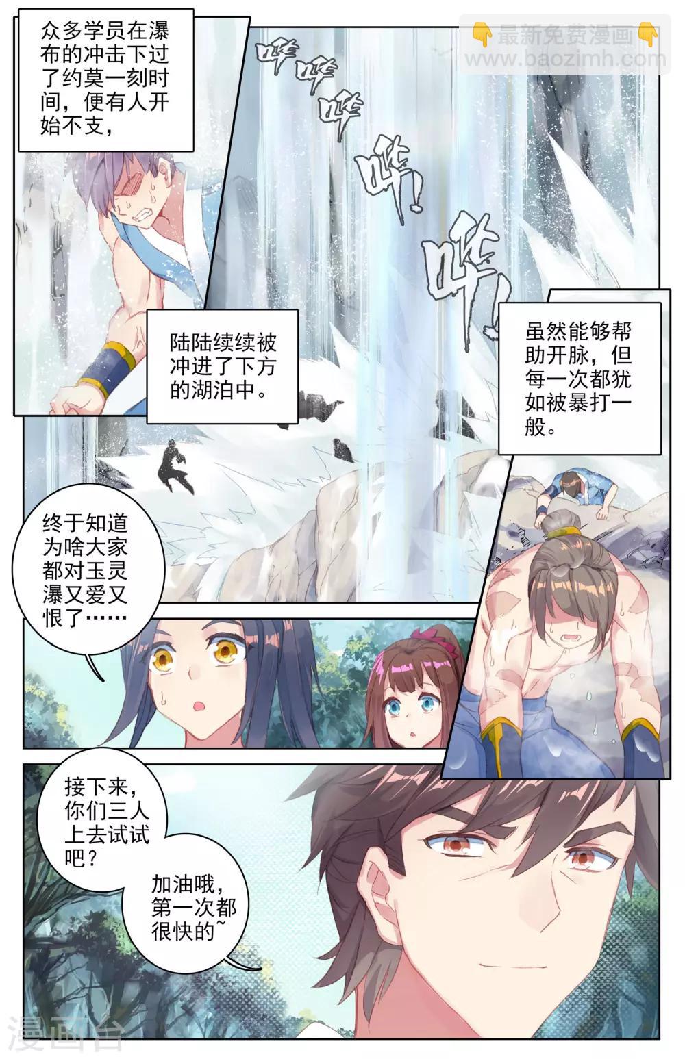 第27话下 玉灵瀑1