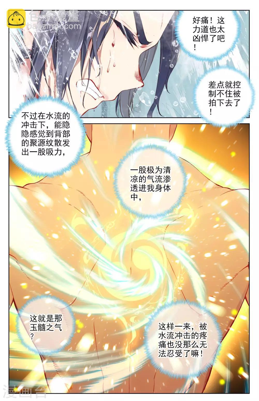 第27话下 玉灵瀑4