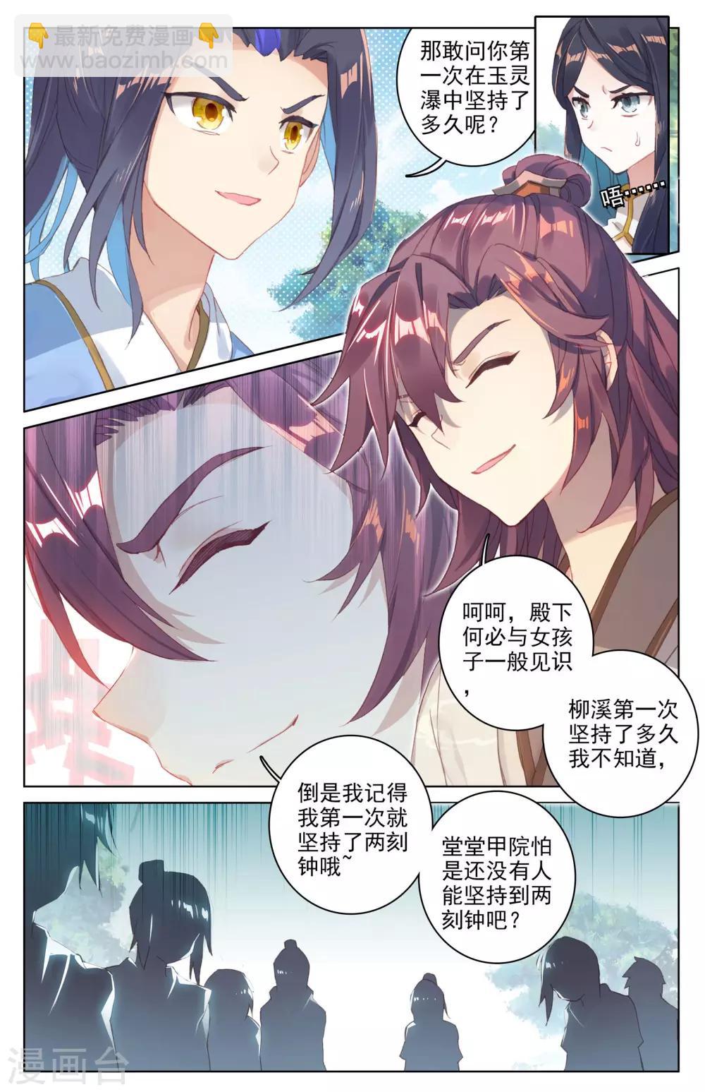 第28话上 开三脉7