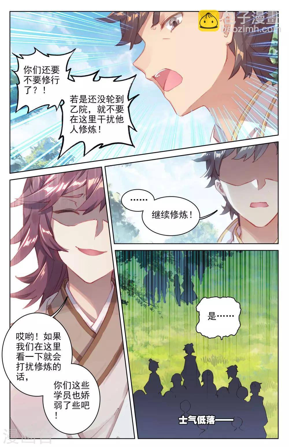 第28话上 开三脉8