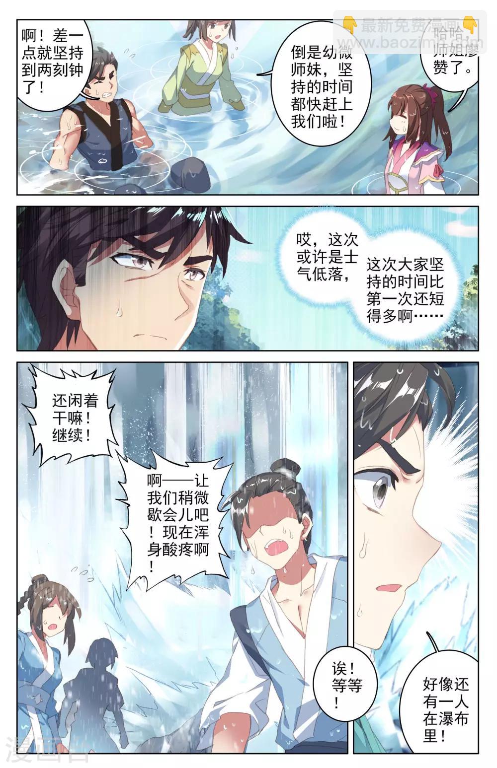 第28话下 开三脉4