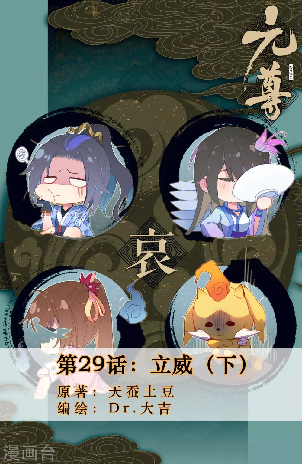 第29话下 立威0