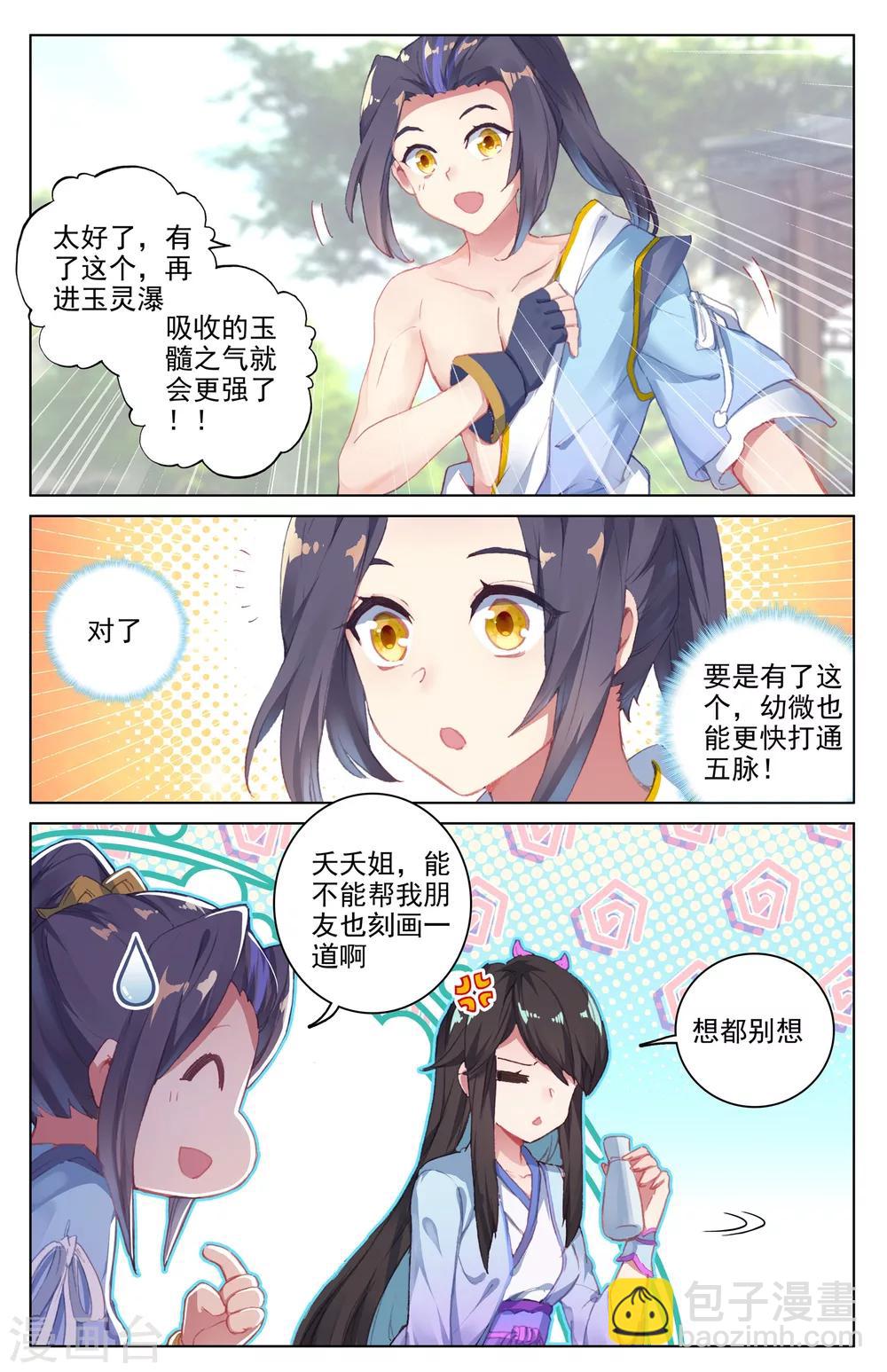 第30话上 聚源纹3