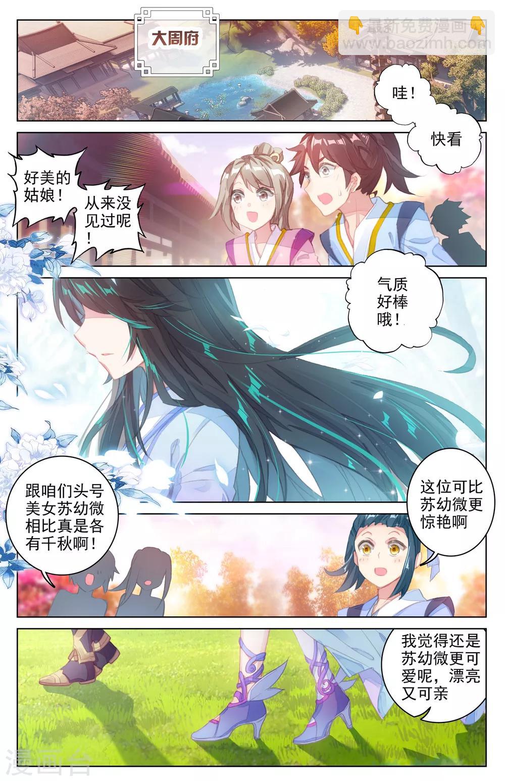 第30话上 聚源纹5