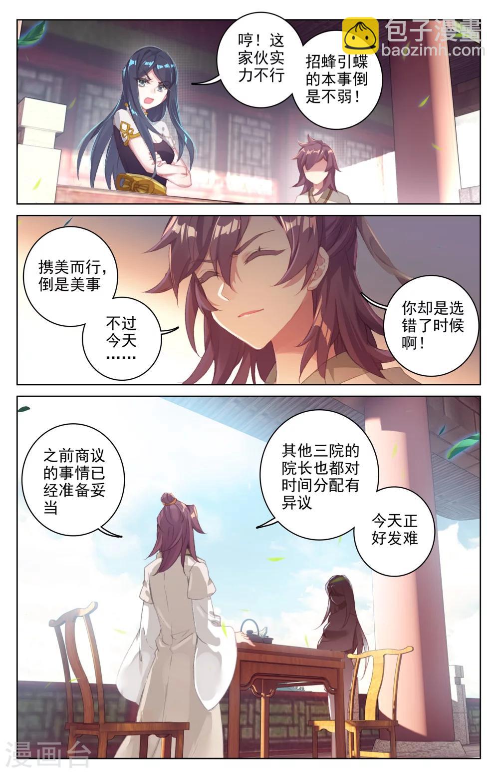 第30话上 聚源纹7