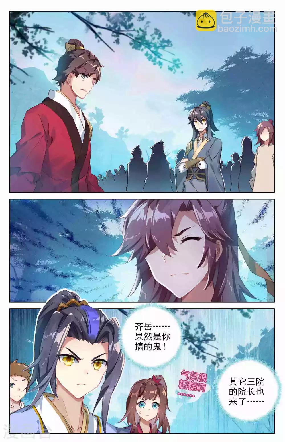 第31话上 谋灵瀑2