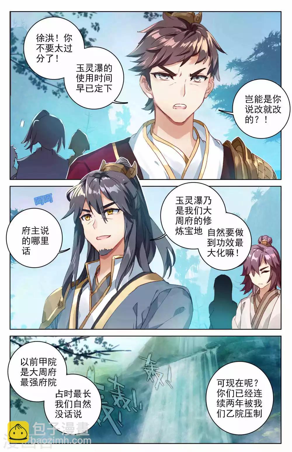 第31话上 谋灵瀑3
