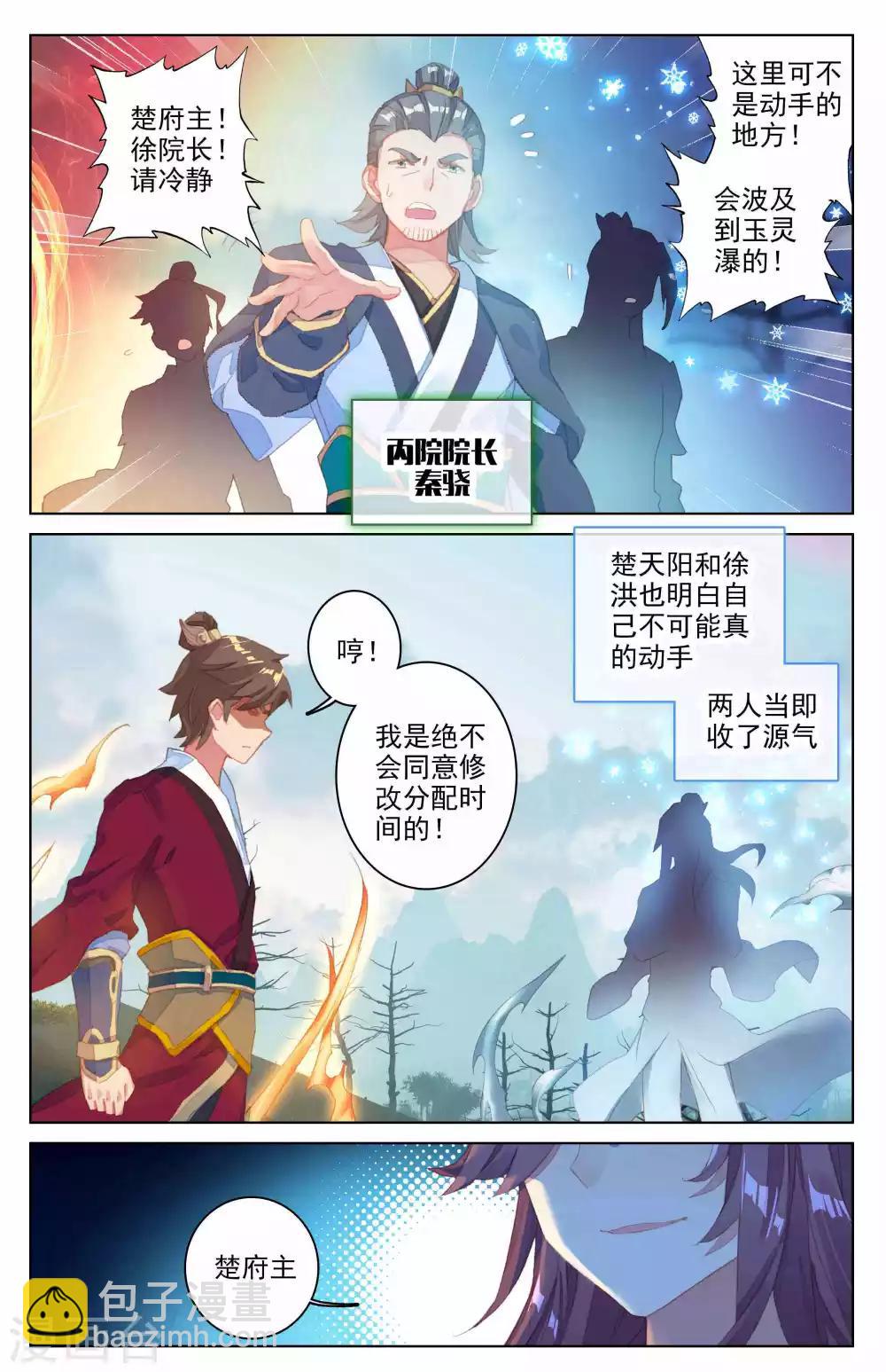 第31话上 谋灵瀑7