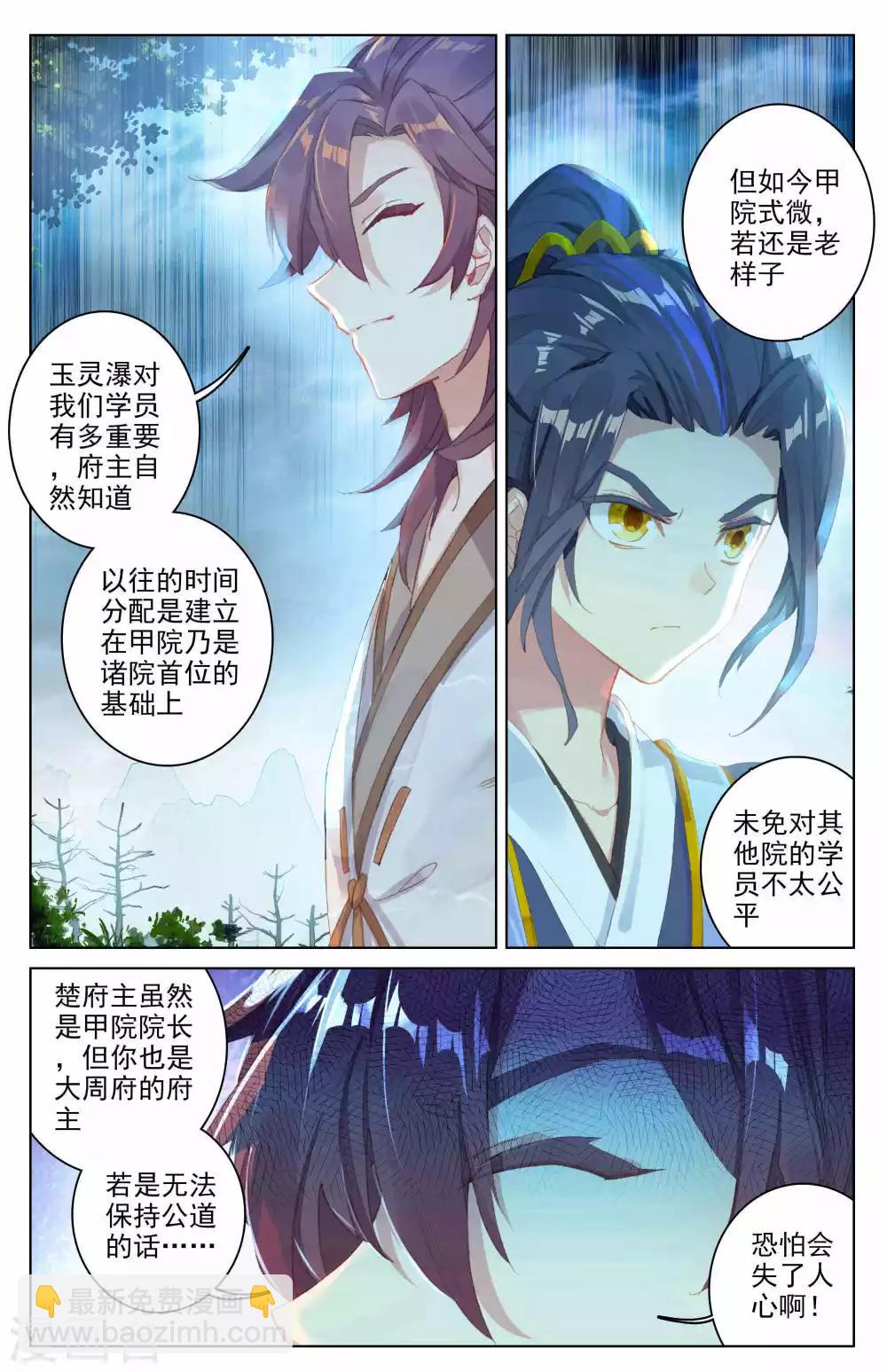 第31话上 谋灵瀑8