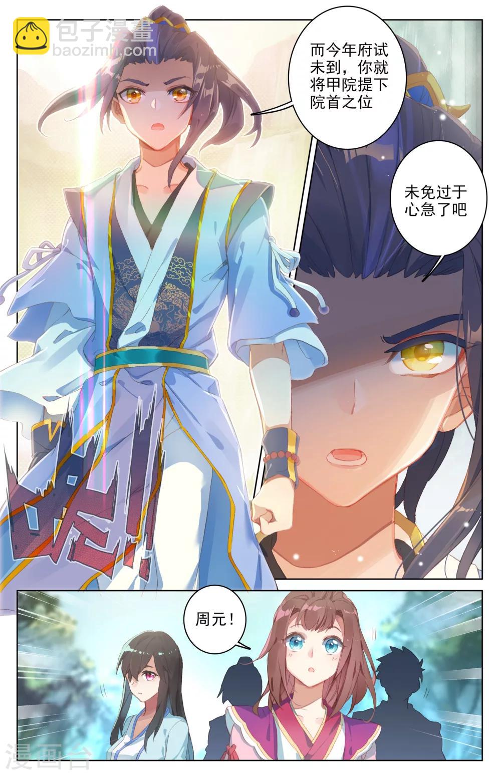 第31话下 谋灵瀑2