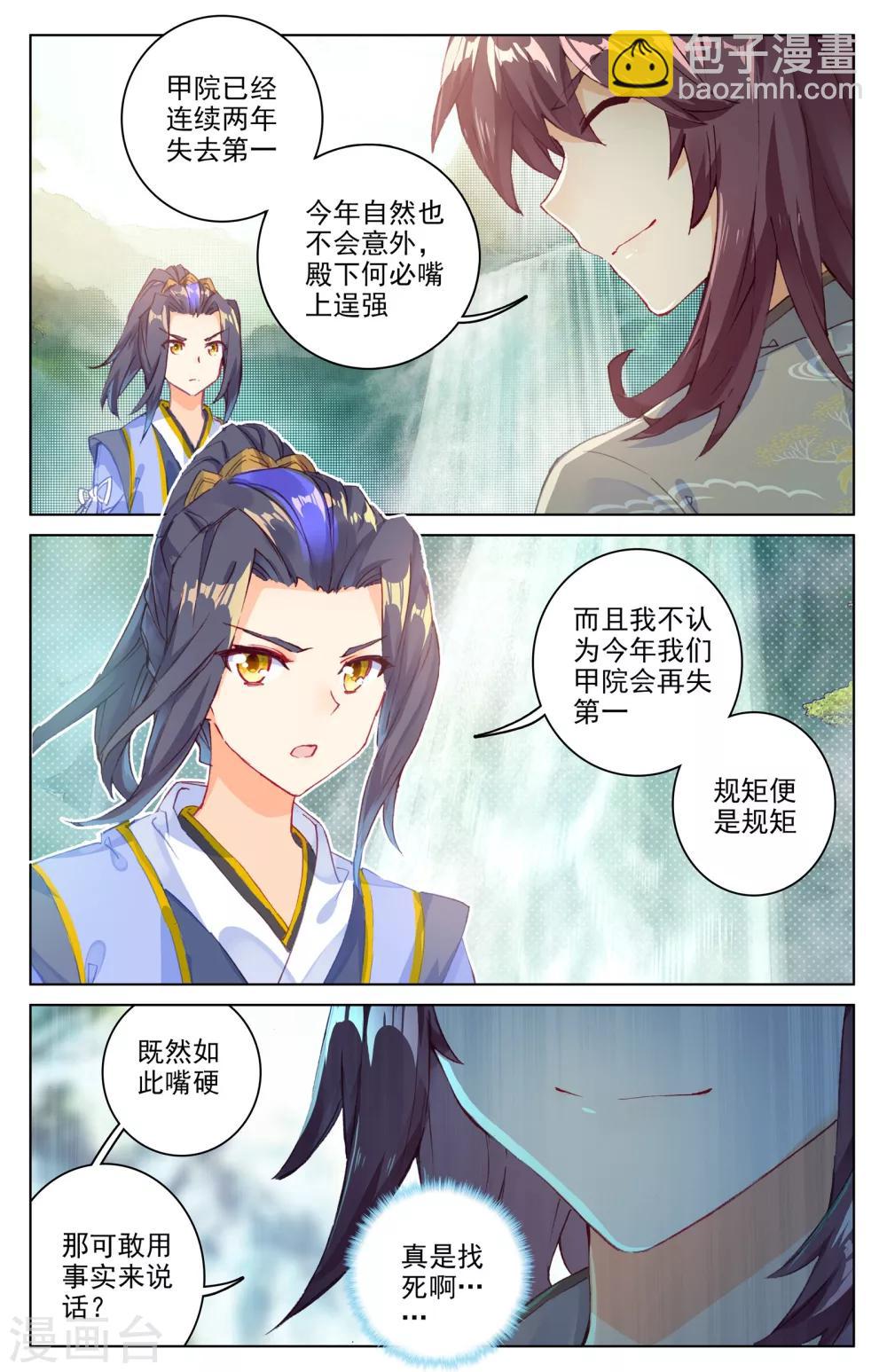 第31话下 谋灵瀑3