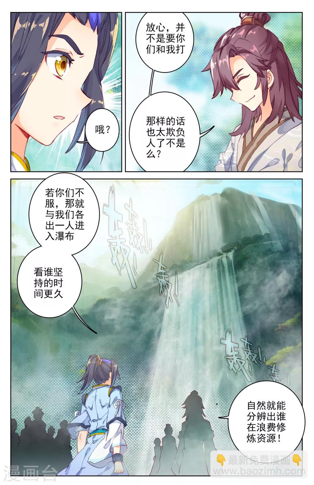第31话下 谋灵瀑4