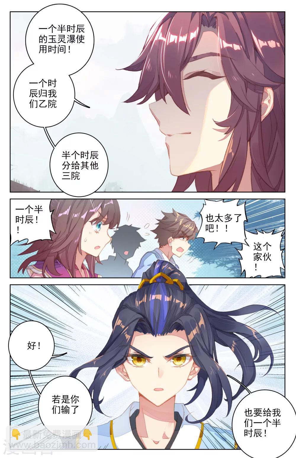 第31话下 谋灵瀑6