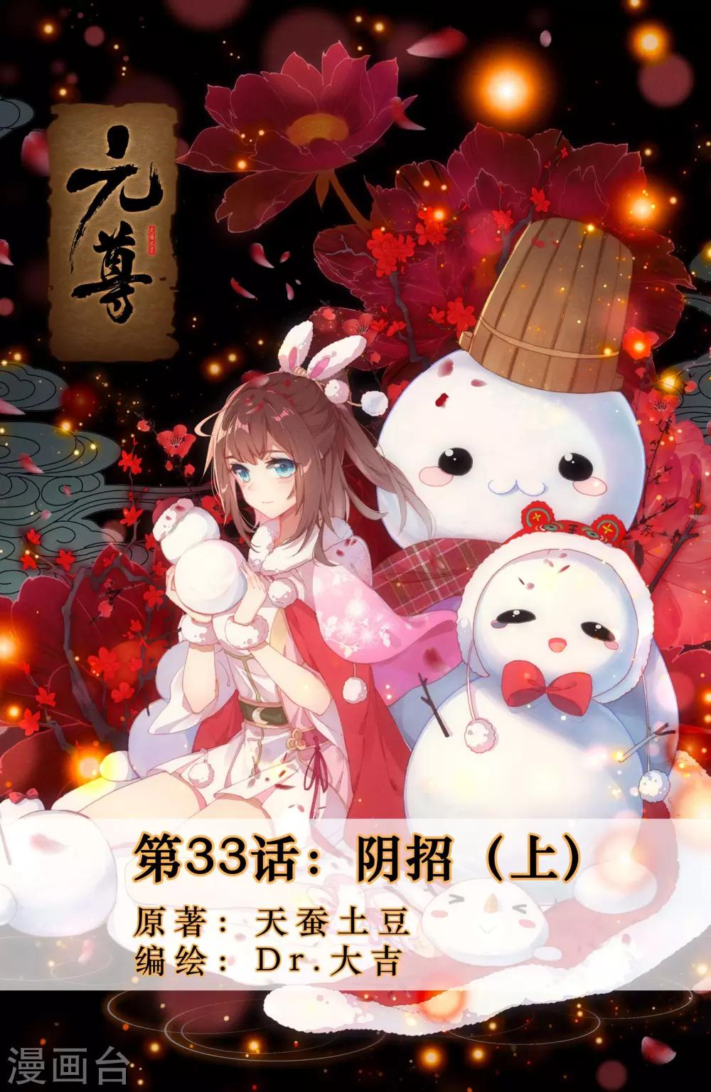 第33话上 阴招0