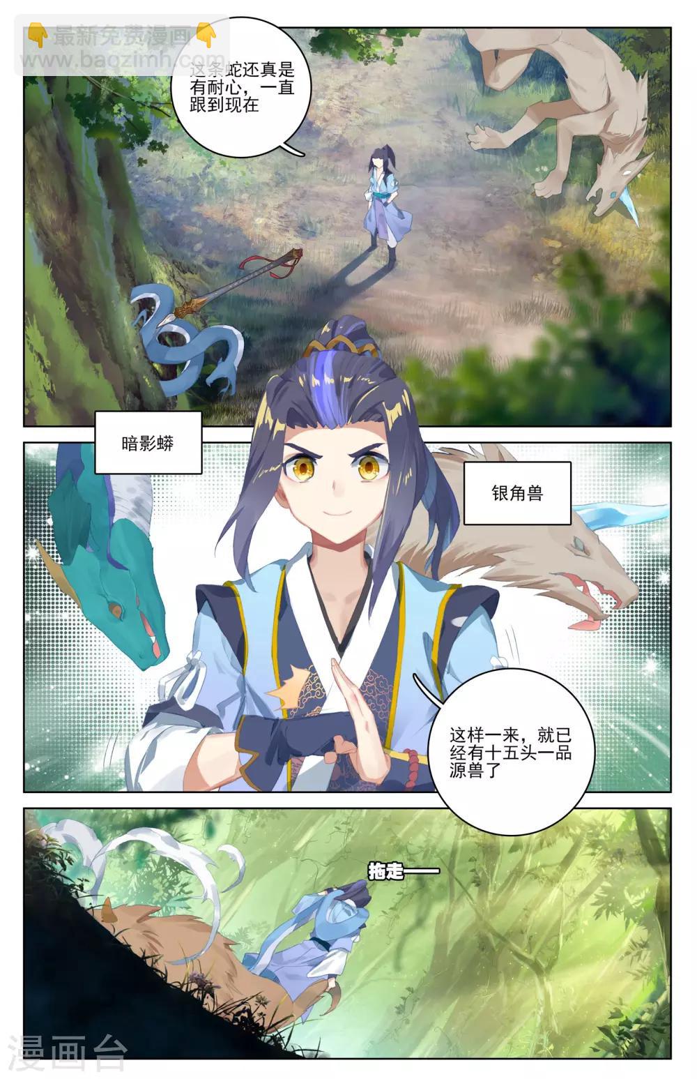 第35话上 黑林山脉2