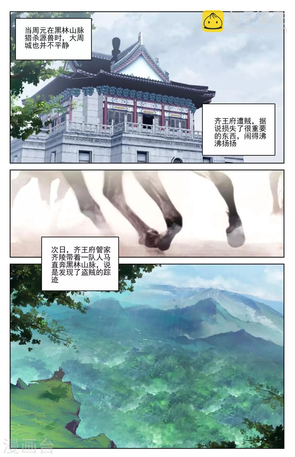 第35话上 黑林山脉7