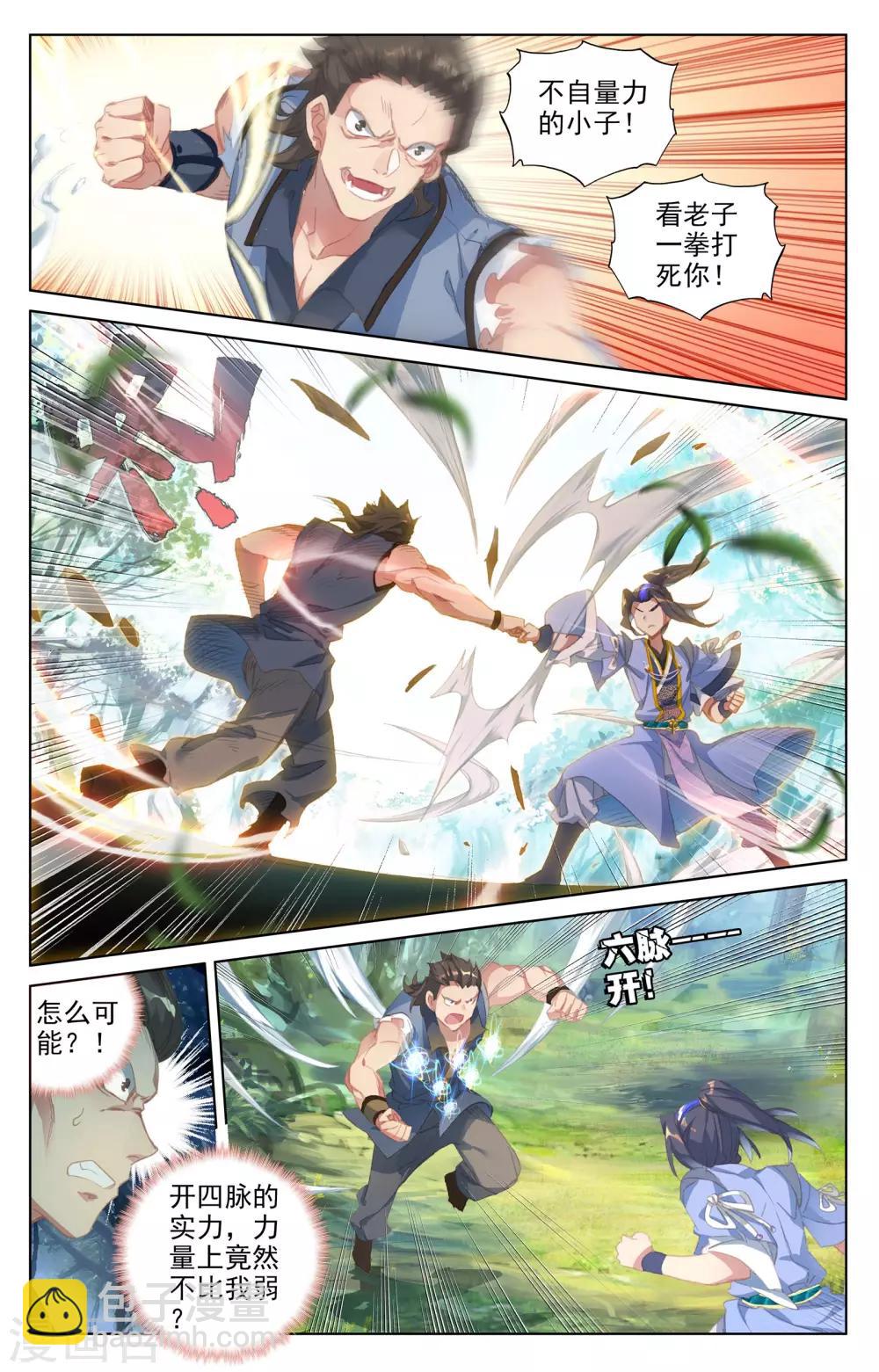 第36话上 齐府之宝3