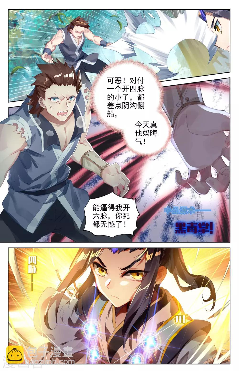 第36话上 齐府之宝4